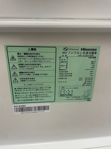 【関東配達可能】ハイセンス 冷蔵庫 幅55cm 282L ダークブラウン HR-G2801BR 3ドア 右開き 真ん中野菜室 自動霜取
