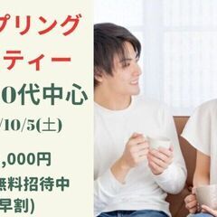 	『カップリングパーティー』を開催します・男性28～42歳・女性...