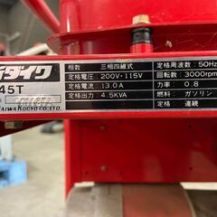3相動力発電機 EG-45T 新ダイワ 税込￥110,000-【店頭引取限定】【寄楽屋 きらくや 成田本店】の画像
