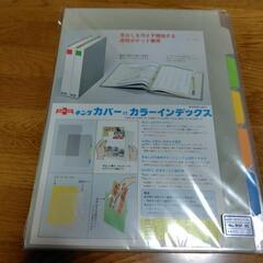 【未使用】カラーインデックス他　文具の画像