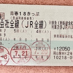 青春18きっぷ　1回分
