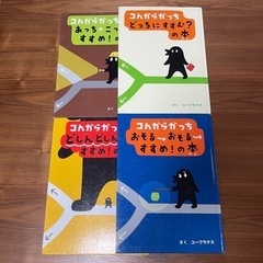 絵本 ユーフラテス 小学館 コんガらガっち こんがらがっち 4冊セット
