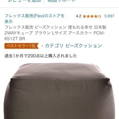 　Amazonビーズクッション　美品