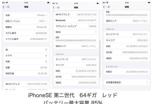 中古【iPhoneSE】