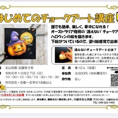 【川越】初めてのチョークアート講座🔰の画像