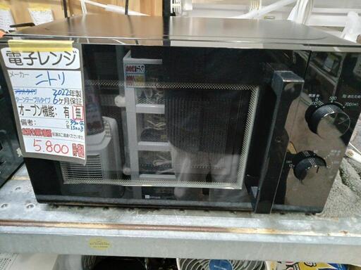 【ニトリ】電子レンジ★2022年製　クリーニング済/6ヶ月保証付　管理番号13008