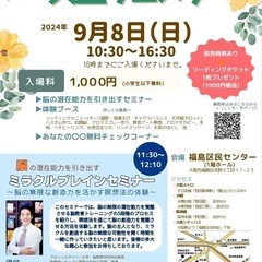 〜わたしを癒し　わたしを生かす〜🌸第6回共生フェスタ🌸