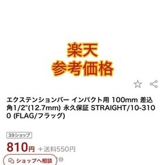 工具28 　FLAG 　エクステンション   バーインパクト用 100mm 差込 1/2（12.7mmの画像