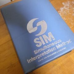 これは本当に効果があります。SIM　英語学習教材