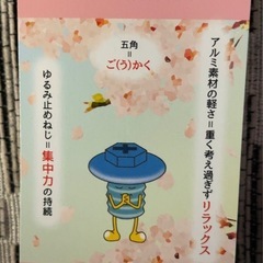 日東精工 合格祈願 ネジ お守り 2点 セットの画像