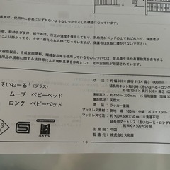 【そいねーる】添い寝ができるベビーベッドの画像