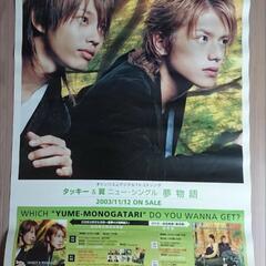 タッキー&翼 ポスター④