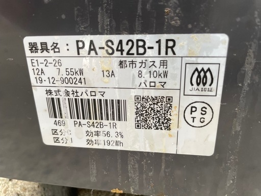 パロマ　ガスコンロ　都市ガス用