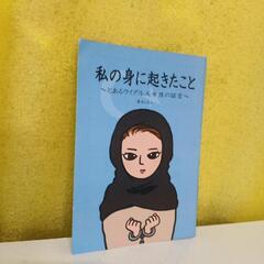 ウィグル問題　小冊子もらってほしいです。