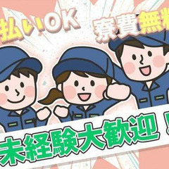 ≪家電付き寮完備≫時給1500円の高収入で貯金に最適なお仕事♪
