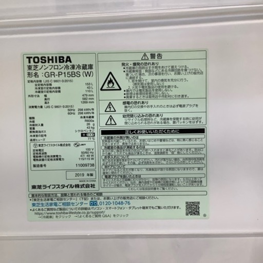 「安心の6ヶ月保証付！！【2ドア冷蔵庫 TOSHIBA GR-P15BS 2019年製 153L】売ります！取りに来れる方限定！」