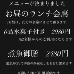 土曜日だけの御予約制ランチ