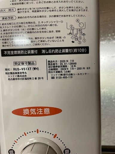 リンナイ　瞬間湯沸かし機
