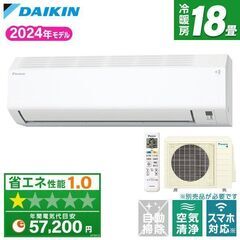 DAIKIN S564ATEP-W ホワイト Eシリーズ [ルームエアコン(主に18畳用・単相200V)]2024年製・新品未開封・標準工事費込み137300円の特価ご奉仕致します！