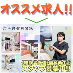 【髪型自由】医療法人MANA中野歯科医院 歯科衛生士スタッフ募集中!