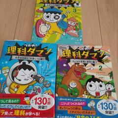 理科ダマン1〜3