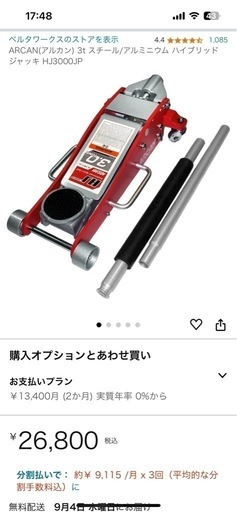 アルカン　ガレージジャッキ　3t