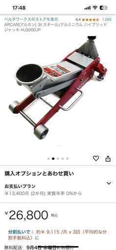 アルカン　ガレージジャッキ　3t