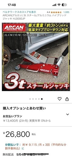 アルカン　ガレージジャッキ　3t