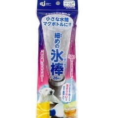 5袋(130個)セット  新品未使用 細めの氷棒 水筒 小学生