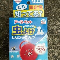 ワンちゃん用虫よけ。首輪に付けるタイプで便利ですよ。