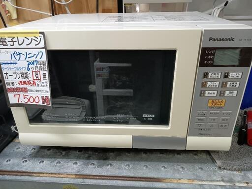 【値下げしました】【パナソニック】オーブンレンジ★2017年製　クリーニング済/6ヶ月保証付　管理番号13008