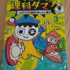 理科ダマン1〜3の画像
