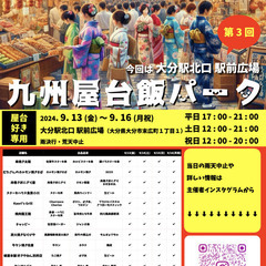 第3回 九州屋台飯パーク 大分駅北口 駅前広場