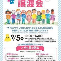 こども服の無料譲渡会＆無料回収（東洋学園大学キャンパス内開催）　...