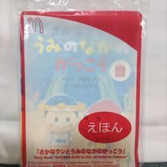 【郵送可】さかなクンとうみのなかのがっこう