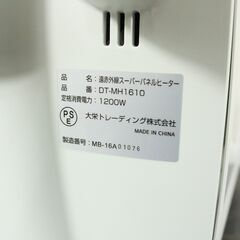 遠赤外線スーパーパネルヒーター 大栄 DT-MH1610【0830-5】の画像