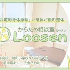 『武道的身体原理』を用いた身体が緩む整体術で十勝に元気な人を増や...