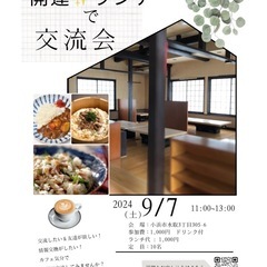 開運ランチで交流会
