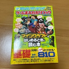 ゲームまるわかりブック