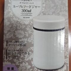 スープジャー　未使用