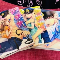 その警察官、ときどき野獣！1〜3巻