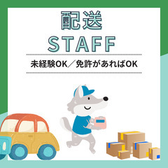 ＜週2日～・自由シフト◎＞完全出来高制！がっつり稼げる配達スタッフ☆
