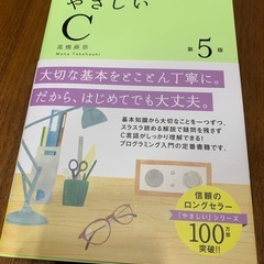 美品　書き込み無し　やさしいC言語