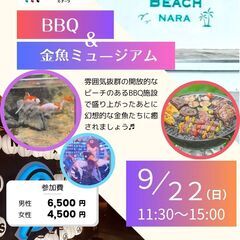 【20〜40代の方注目！】BBQ＆金魚ミュージアム - 奈良市