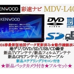 KENWOOD 2024年春地図　MDV-L404新品バックカメラ付きフルセット