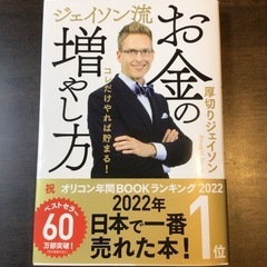 厚切りジェイソン著『お金の増やし方』