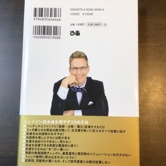 厚切りジェイソン著『お金の増やし方』の画像