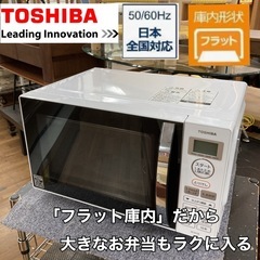 S237 ⭐ TOSHIBA 電子レンジ（17L ヘルツフリー）19年製 ER-SS17B ⭐動作確認済 ⭐クリーニング済