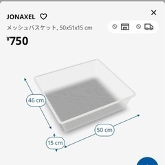 IKEAヨナクセル メッシュバスケット2個 の画像