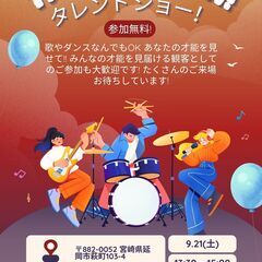 投稿タイトル: 無料のタレントショー、誰でも歓迎！
